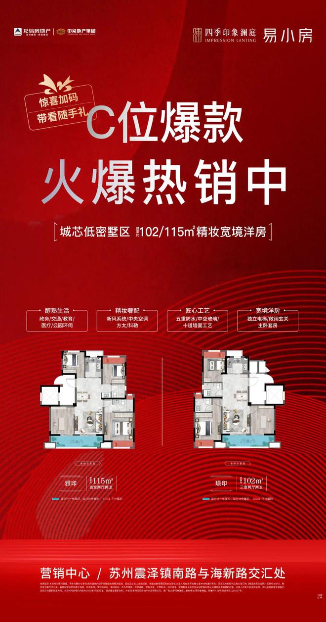 网站-楼盘详情-房价-环境-售楼处OG真人四季印象澜庭2024首页