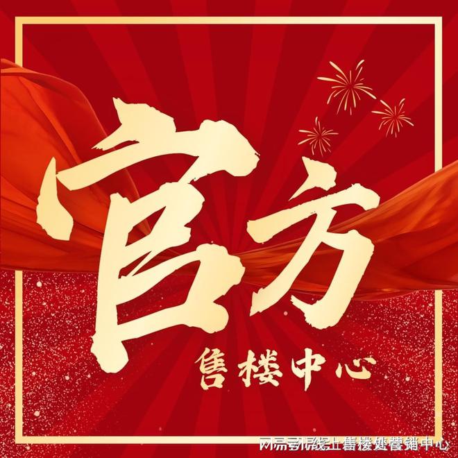 处-保利和悦春风网站欢迎您-东莞房天下OG真人游戏2025保利和悦春风售楼(图10)