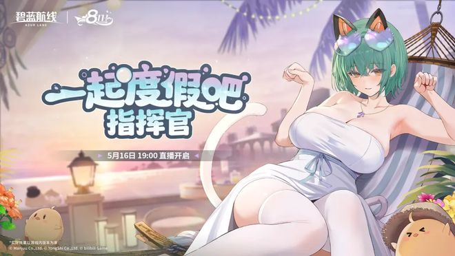 》的线下活动就跟回家了一样OG真人每次参加《碧蓝航线(图15)